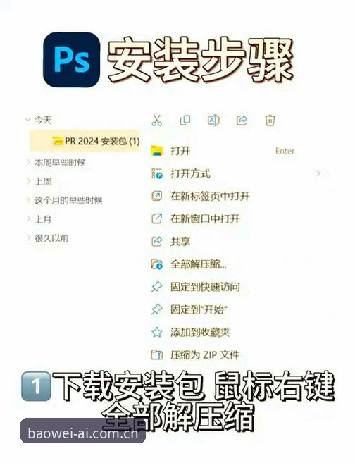 4个关键步骤完成宝威官网入口安装教程，助您快速上手BWP最新版本